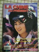 LA CHINA AUPRESENT今日中国1999年5期法文版