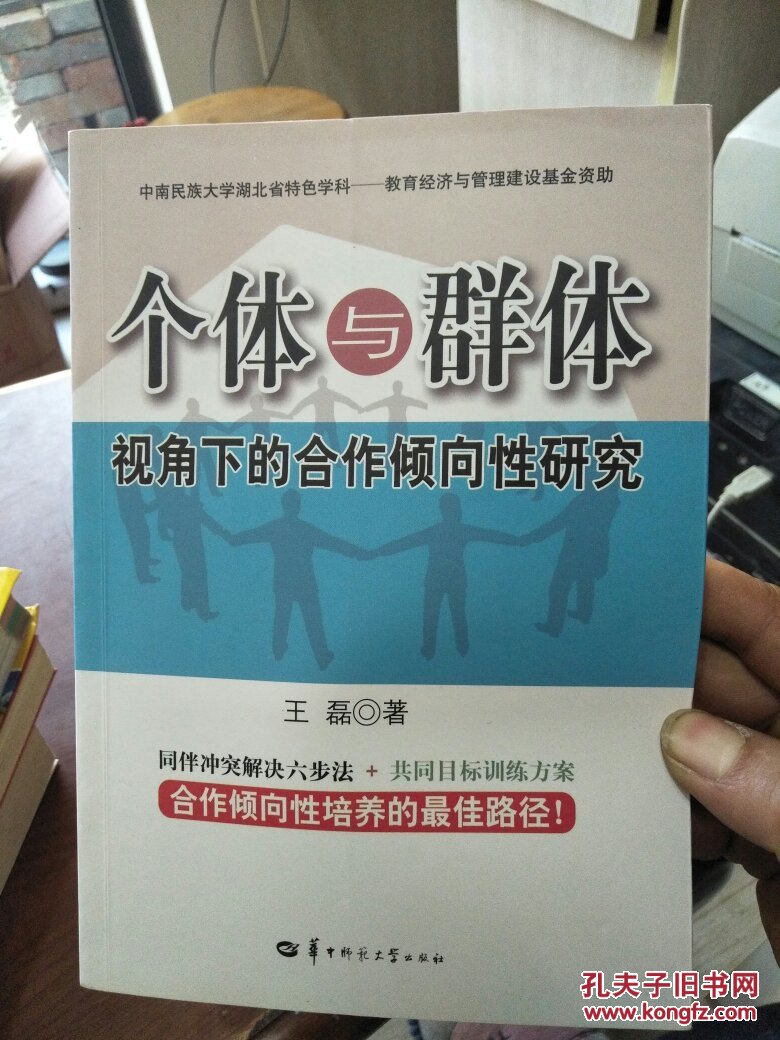 个体与群体视角下的合作倾向性研究