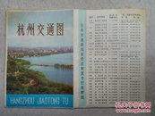 杭州交通图 1976年**版  含市郊、市区交通图（有革委会、群英路、新中国路、红卫兵丝织厂等）