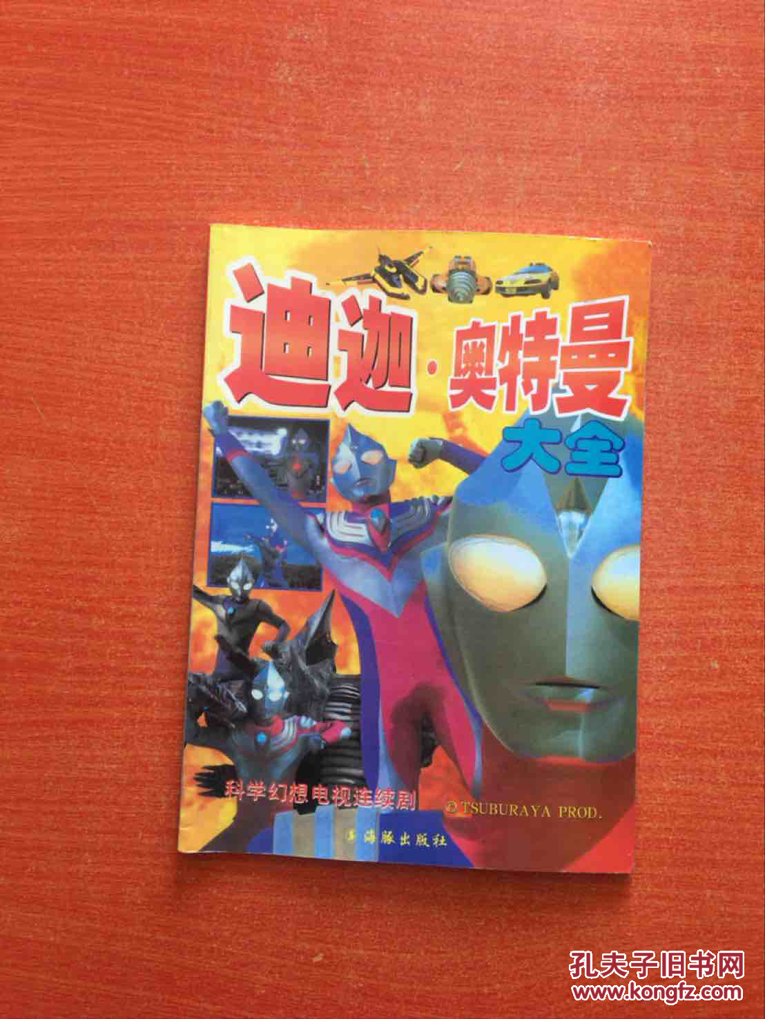 迪迦·奥特曼大全