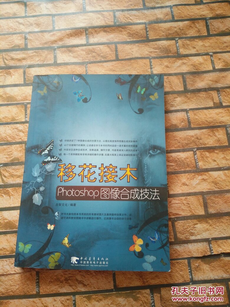 移花接木 photoshop 图像合成技法【品如图避免争论】