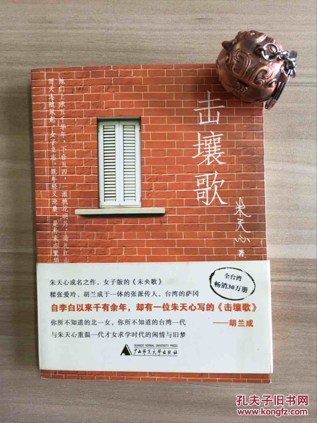 击壤歌_朱天心著_孔夫子旧书网