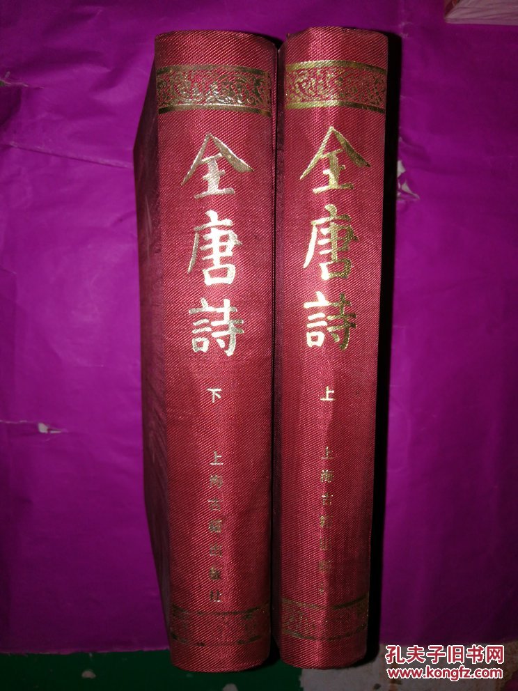 全唐诗上下两册全