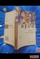 拙笔妙彩:洛阳汉墓壁画研究