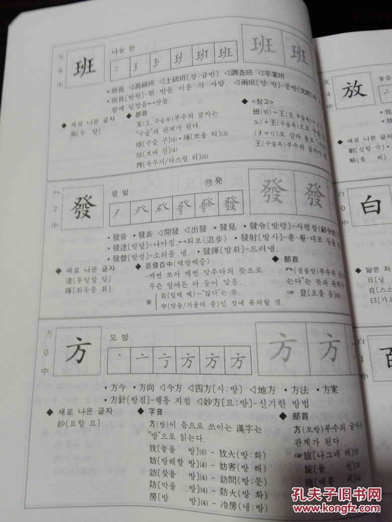 汉字1000韩国原版朝鲜文