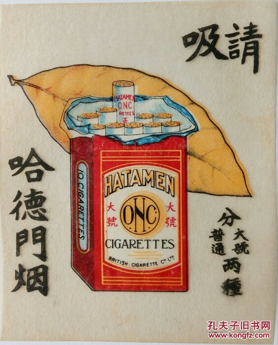 民国 老广告 哈德门 11.5*14cm 10成
