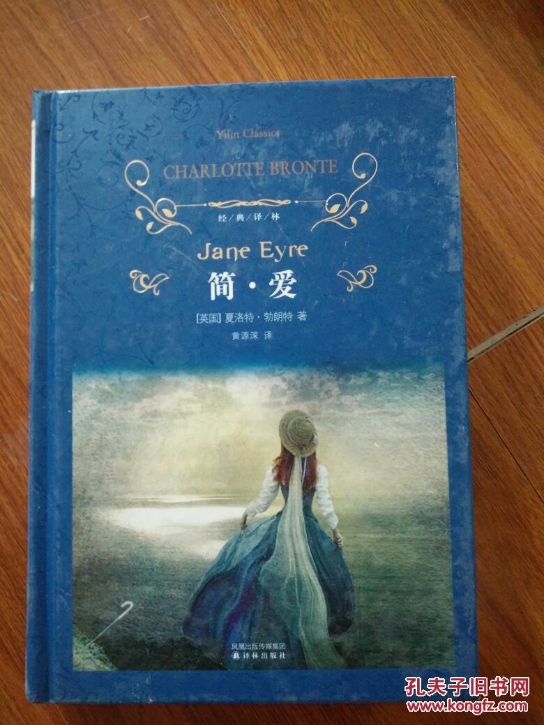 简爱精装