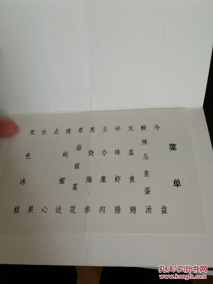 人民大会堂菜单