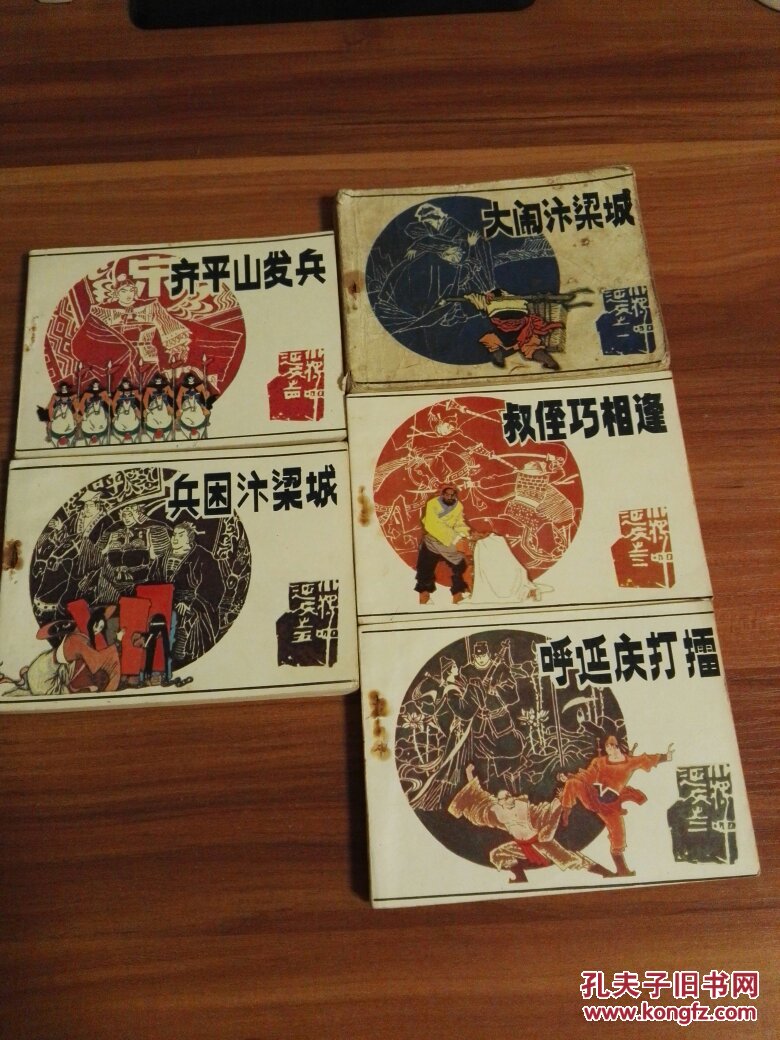 小将呼延庆1至5册全