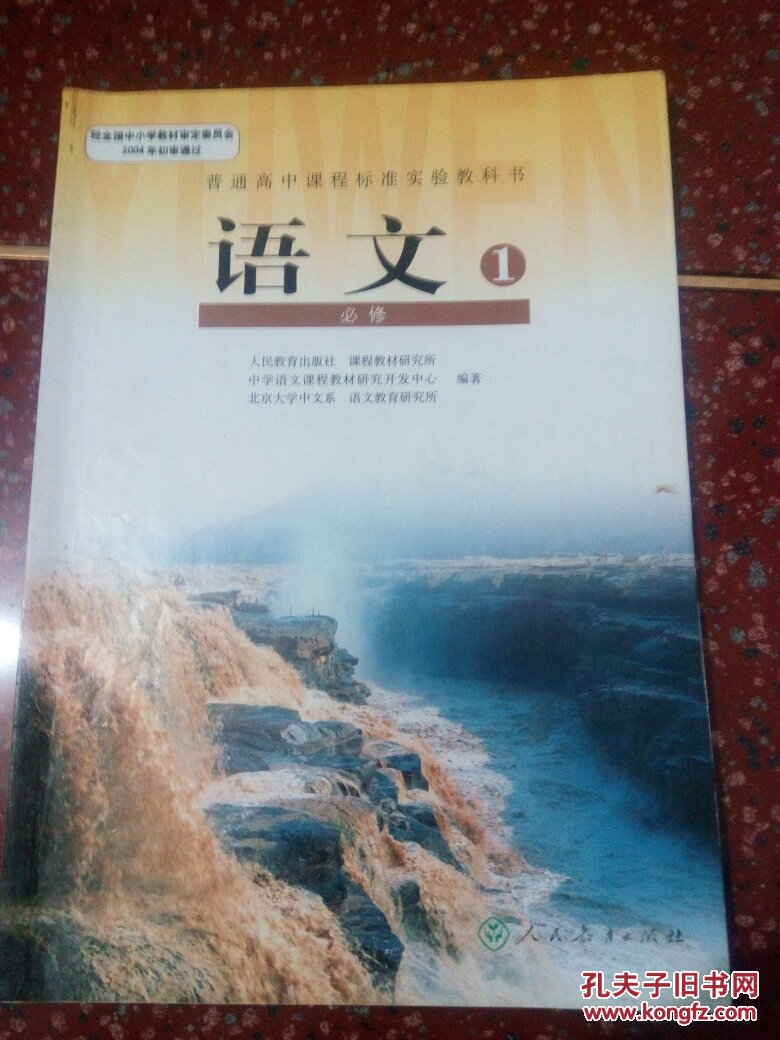 语文必修1高中语文课本教科书无光盘