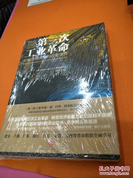 第三次工业革命