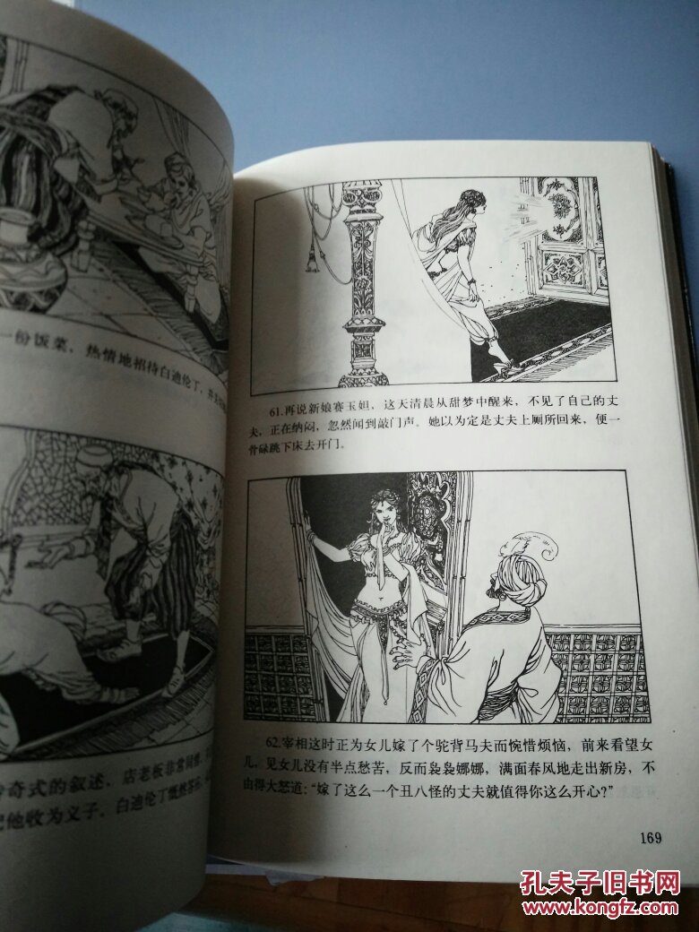 一千零一夜故事连环画(下集)