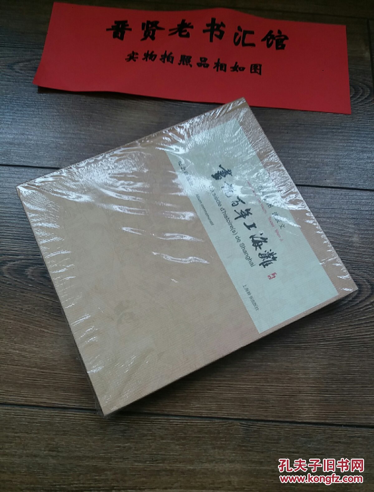 画说百年上海滩