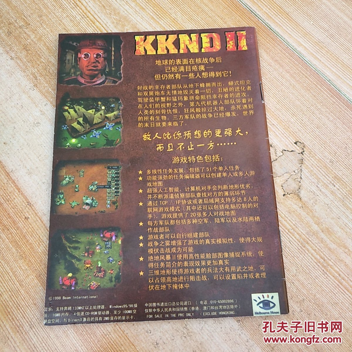 绝地风暴2 火线出击(游戏手册,无光盘)