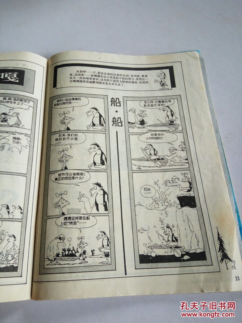 幽默大师1994.(4-6)3本合售