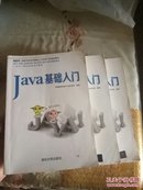Java基础入门 【正版 现货】