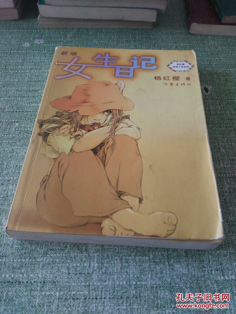 杨红樱校园小说系列新版:女生日记