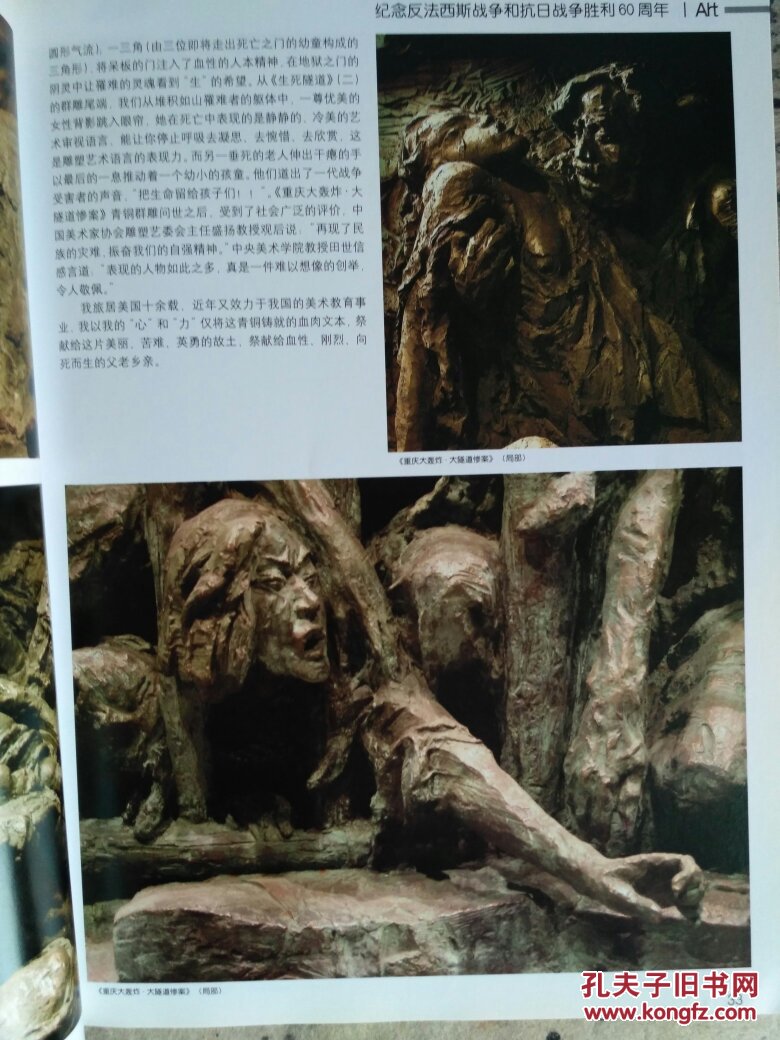 美术20058重庆大轰炸半景画和群雕落成和平繁荣雕塑巡展在长春开幕
