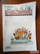 杂文月刊（2010-4上）