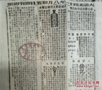 大清光绪十一年八月初五日申报附张，上海老报纸老广告半张保老保真