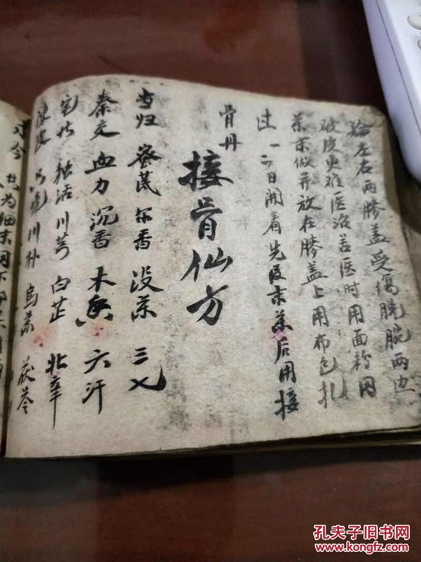 江西丰城武家祖传跌打损伤药书,小开本90个筒子页左右,内容精审,图文