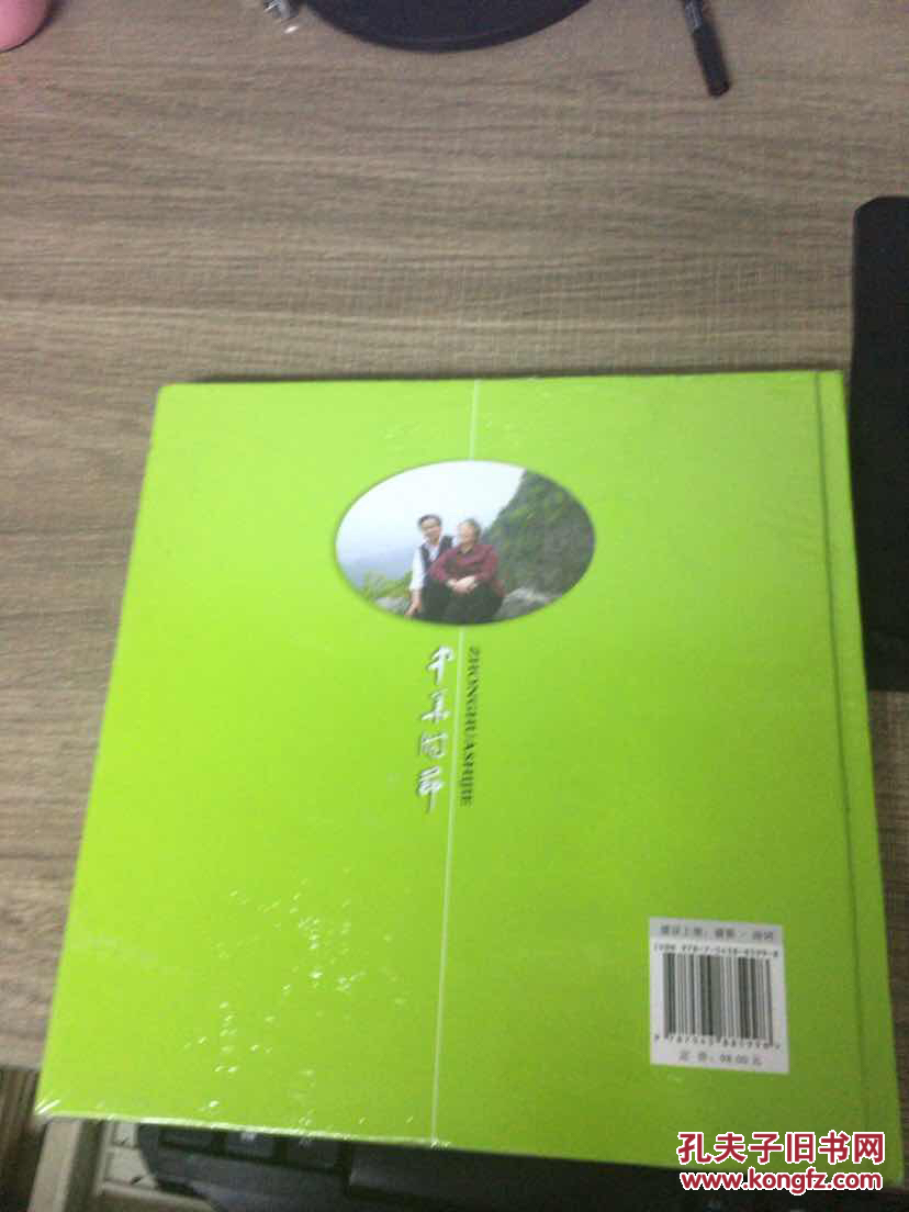 中华时节 : 罗海藩诗文集萃. 二