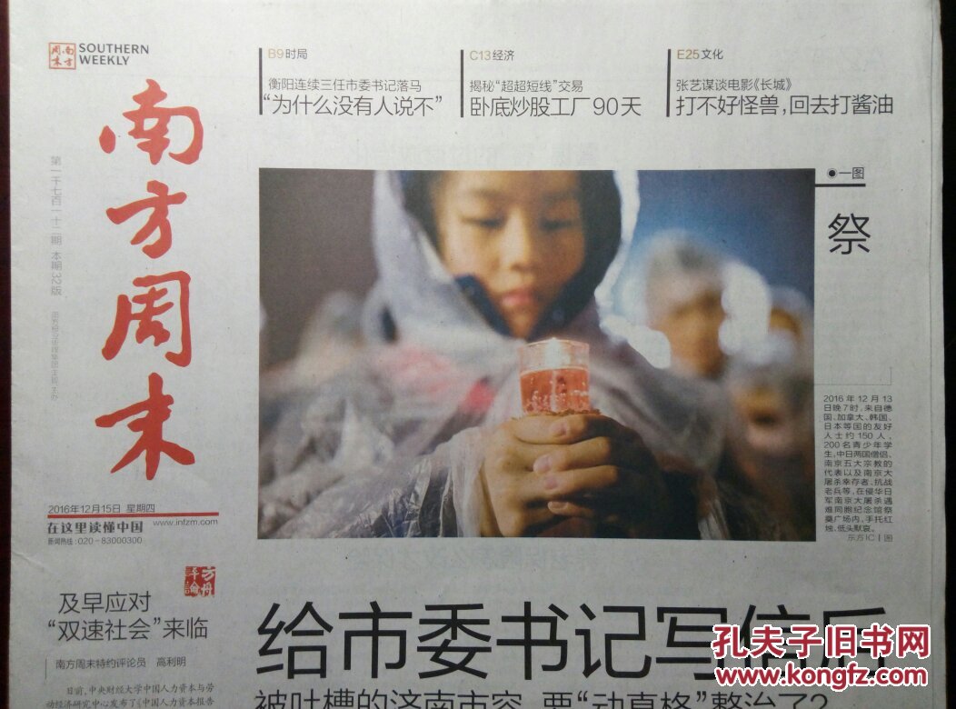 南方周末20161215对开32版全