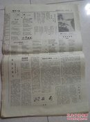 邯郸日报【1983年11月26日】【第3，4版】