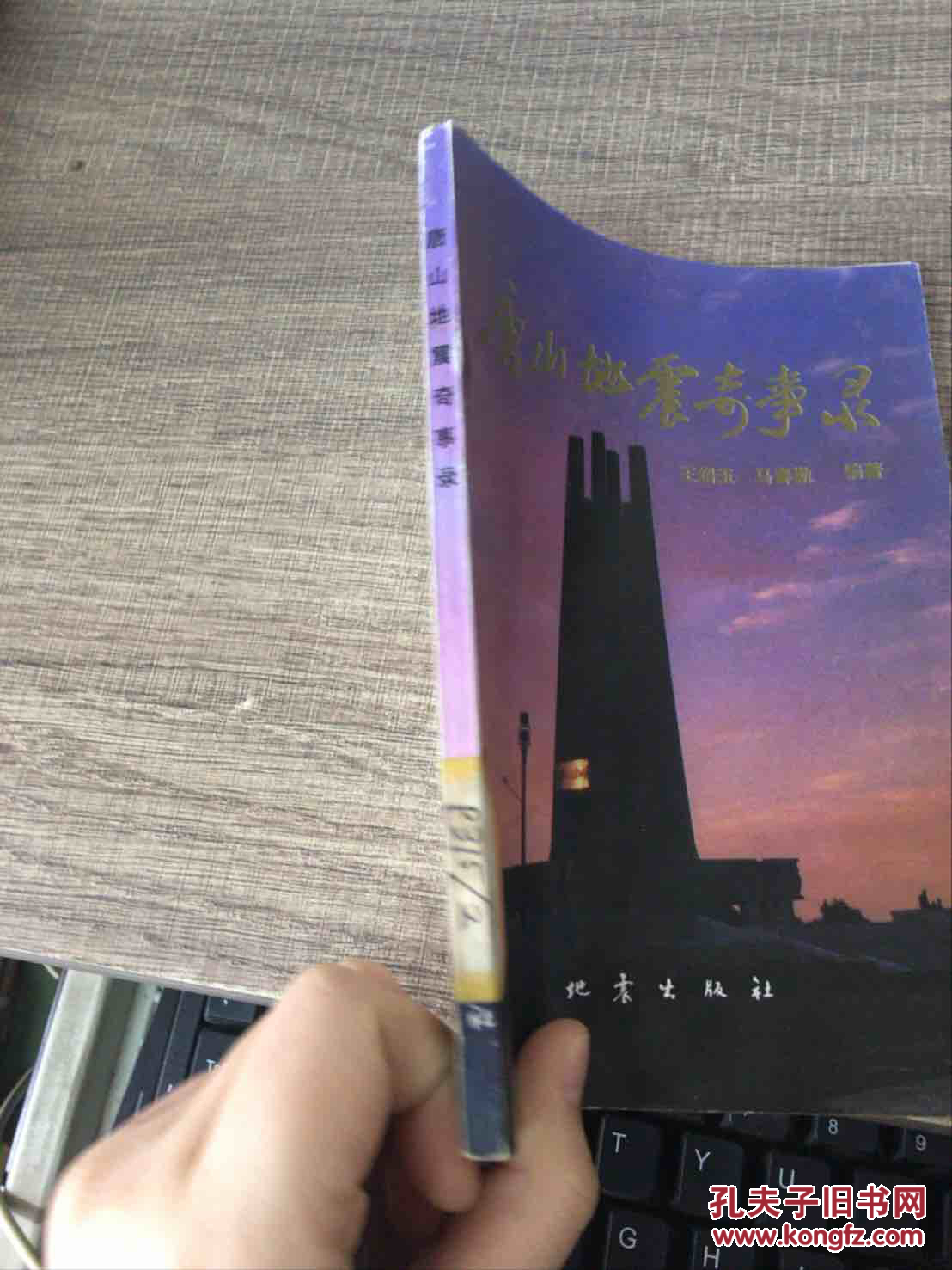 唐山地震奇事录