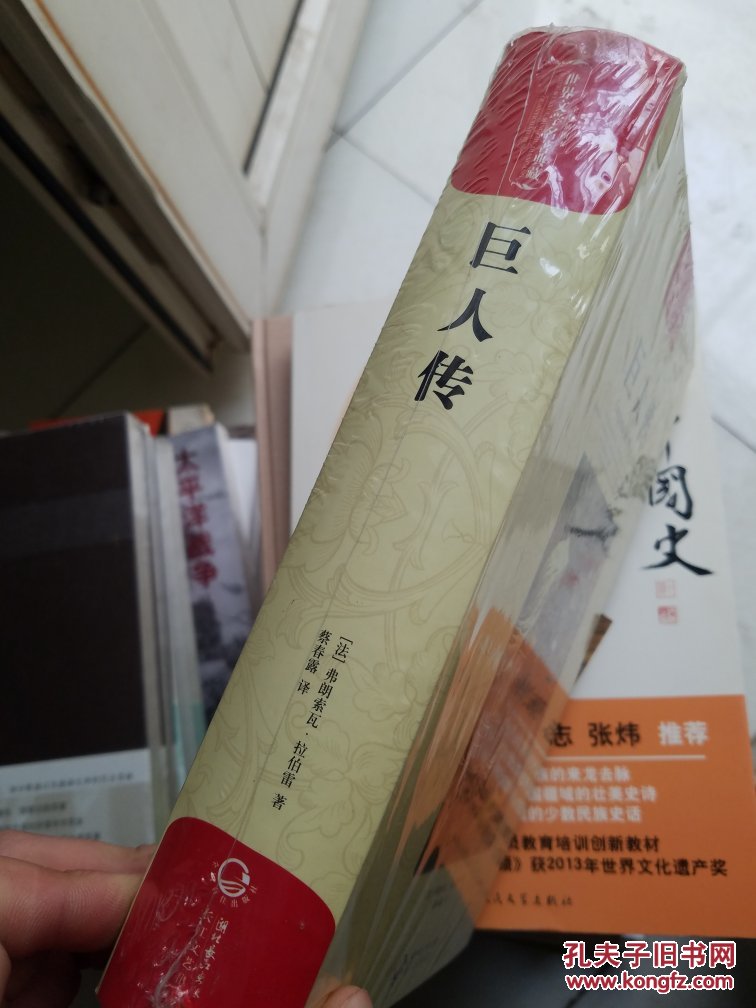 商品描述《巨人传》是一部讽刺小说,全书共