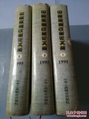 中国金融改革论文集(一，二，三) 3册合售      B52