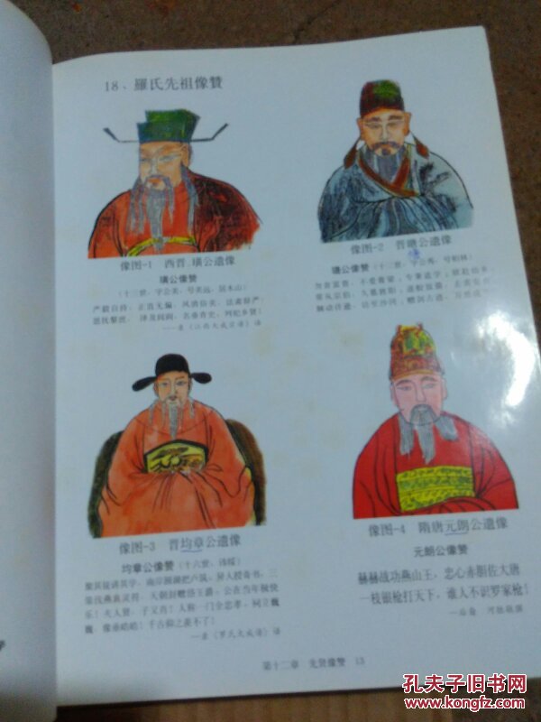 中华罗氏通谱下册一本200元