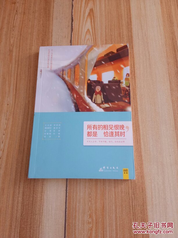 所有的相见恨晚,都是恰逢其时