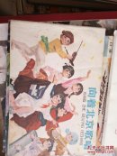 向着北京歌唱(32开**彩色连环画)