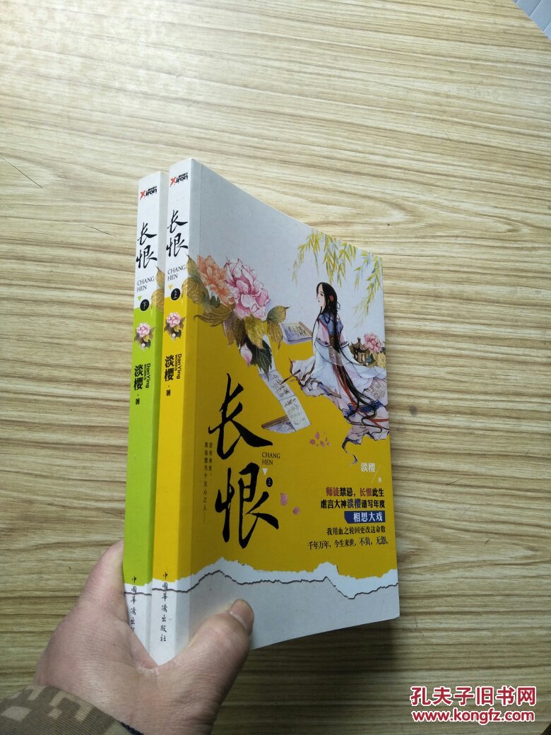 长恨 上下【内页干净】