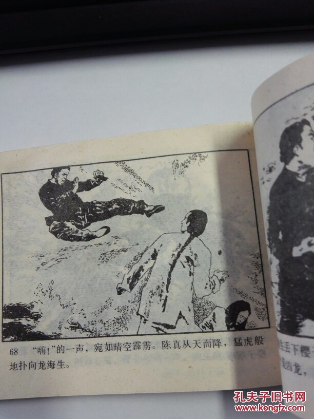 睡狮猛醒 《武术家霍元甲》之6