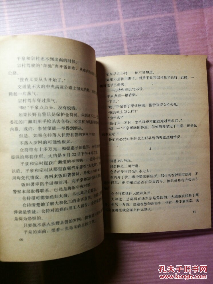 残虐 西村寿行 日本 拍品编号:24071353