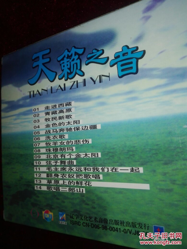 天籁之音西藏,民歌典藏vcd碟片