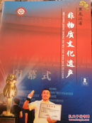 黑龙江省非物质文化遗产 2015.2