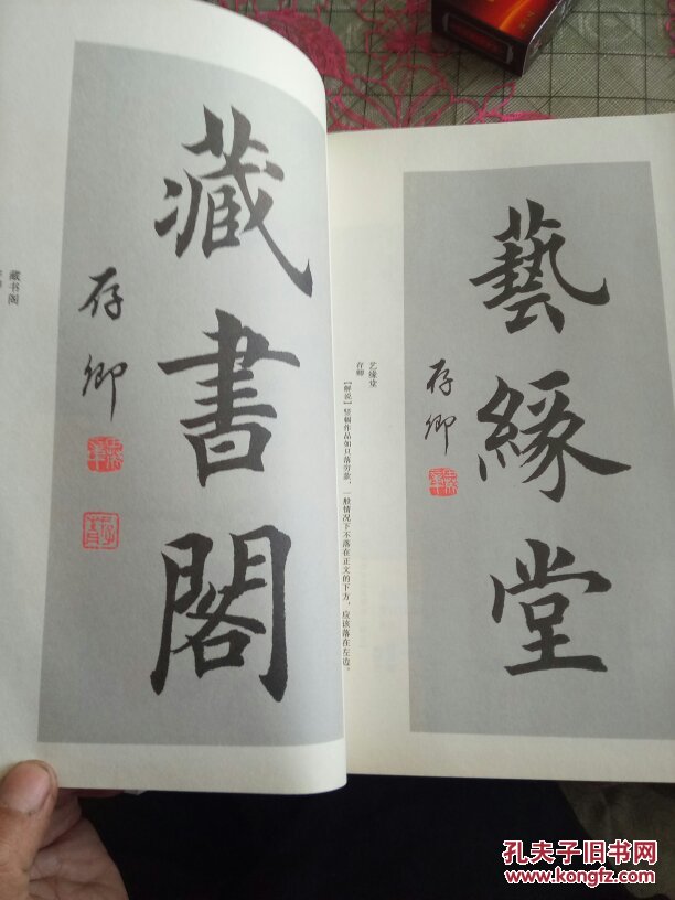 《楷书要论笔法 章法 结构》套书全三册合售,结构册为作者签名铃印本