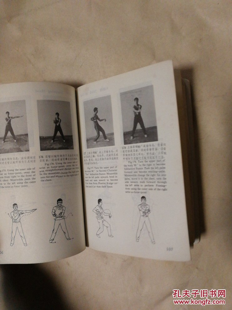 咏春拳 中英文版_曾昭胜著 梁光满 演述_孔夫子旧书网