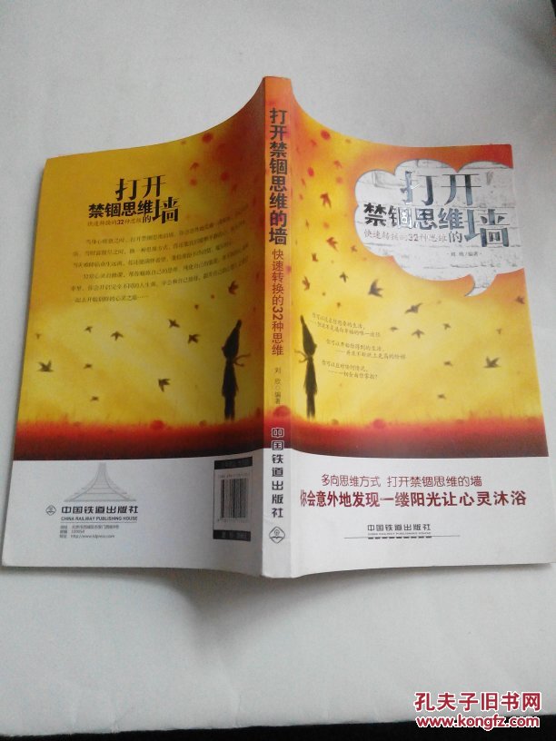 打开禁锢思维的墙