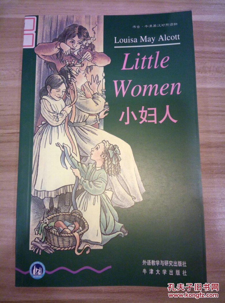 小妇人好词好句赏析