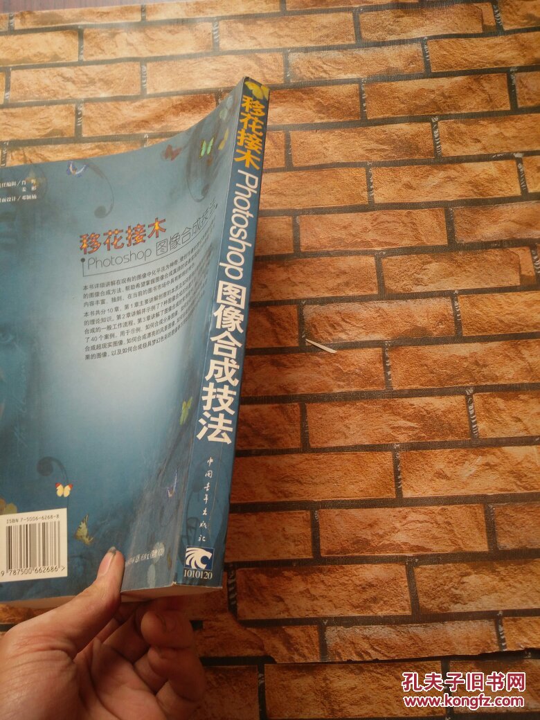 移花接木 photoshop 图像合成技法【品如图避免争论】