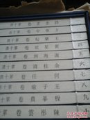 中华中医昆仑第十函全十册卷一路志正、卷二方药中、卷三王乐匍、卷四黄星坦、卷五谢洲、卷六余桂清、卷七何任、卷八王孑瑜、卷九程辛农、卷十陈彤云