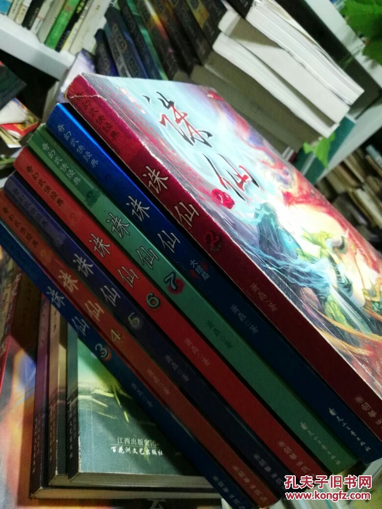 诛仙(7册合售 缺1)