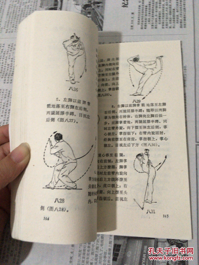 九转连环鸳鸯腿