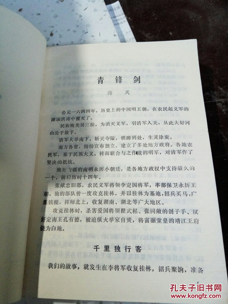 青锋剑一版一印