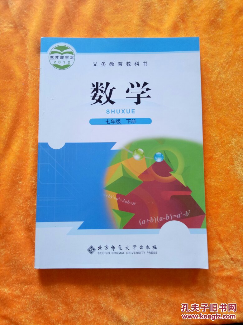 七年级下册数学2015