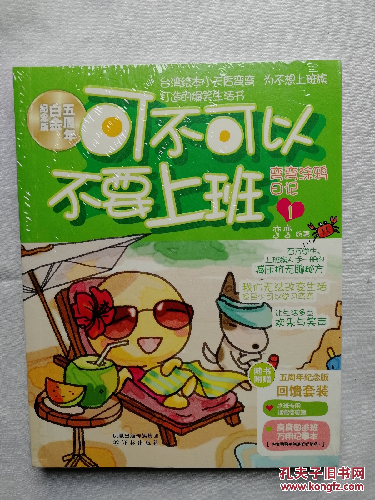 可不可以不要上班弯弯涂鸦日记1